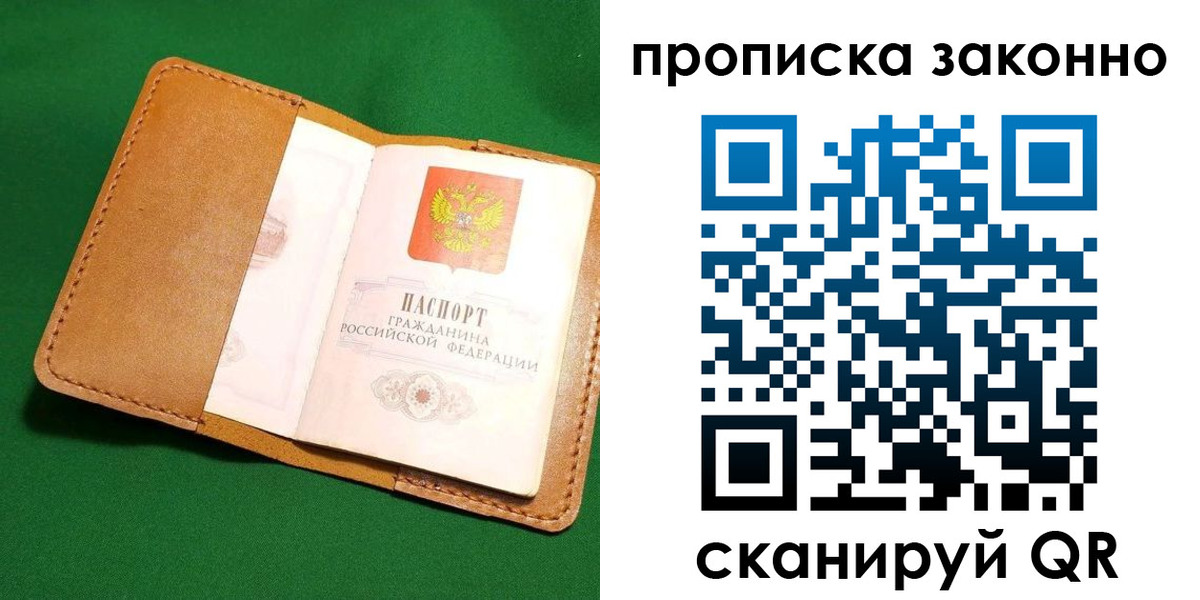 прописка 2025 в Бутурлиновке
