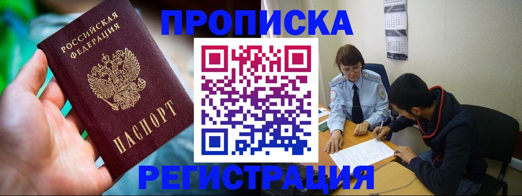 прописка регистрация в Бутурлиновке