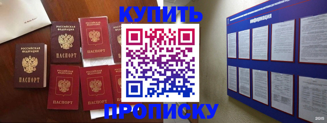 временная регистрация купить в Бутурлиновке