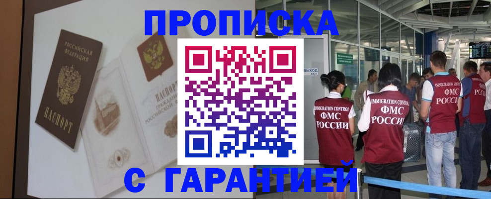 прописка законно в Бутурлиновке